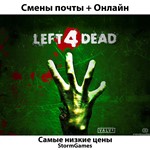Left 4 DeadСМЕНА ПОЧТЫОНЛАЙН