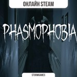 PhasmophobiaОНЛАЙНSTEAM