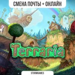 TerrariaСМЕНА ПОЧТЫОНЛАЙН