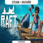 RaftSTEAMОНЛАЙН