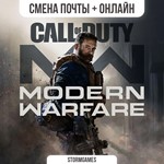 Call of Duty: MW (2019)STEAMС Почтой