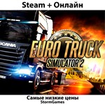 Euro Truck Simulator 2СМЕНА ПОЧТЫОНЛАЙН