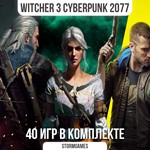 Cyberpunk 2077 + Witcher 3 + 40 ИГР | Оффлайн Steam