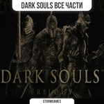 Dark Souls 3 + Все Части Dark SoulsSTEAMОффлайн