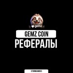 Gemz CoinРЕФЕРАЛЫ