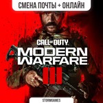 Call of Duty: Modern Warfare IIISTEAMС Почтой