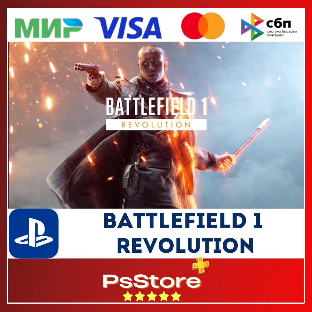 🔴 Battlefield 1, Revolution 🎮 Турция PS4 PS🔴