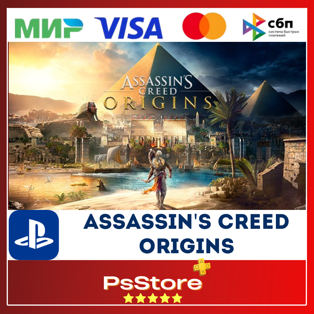 🖤Assassin's Creed Origins Gold PS4 PS5 🔴 PS Турция 🖤