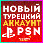 Новый Турецкий аккаунт PlayStation PS4 PS5ТУРЦИЯ
