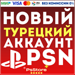 ️Турецкий аккаунт PlayStation PS4 PS5 Турция