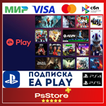 ️EA Play для PlayStation Турция/Украина ЕА Плей PSN - изображение № 3