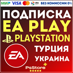 ️EA Play для PlayStation Турция/Украина ЕА Плей PSN