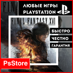 FF 16 | Final Fantasy XVI | FFXVI  Турция  PS5 PS - изображение № 2