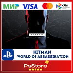 HITMAN World of Assassination  Турция PS4 PS5 PS