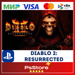 Diablo 2: Resurrected Турция PS4 PS5 PS