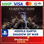 Middle-earth: Shadow of War Турция PS4 PS5 PS