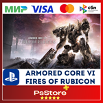 ARMORED CORE VI FIRES OF RUBICONТурция PS4 PS5 PS