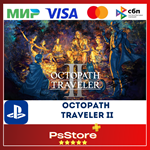  OCTOPATH TRAVELER II  Турция PS4 PS5 PS