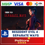 Resident Evil 4 - Separate Ways PS4 PS5ТурцияPS