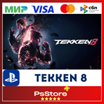  TEKKEN 8  Турция PS5 PS