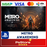 ️Metro Awakening PS5 • Турция PS