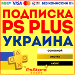 Подписка PS Plus Украина | Основная Экстра Люкс ЕА
