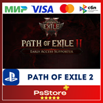 Path of Exile 2 PS5 PS Турция/Украина