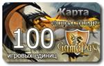Карта оплаты 100 игровых единиц
