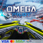  Omega Pilot для Pico VR