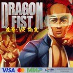  Dragon Fist: VR Kung Fu для Pico VR