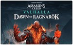  Assassin's Creed Valhalla Ragnarok PS4/PS5/RU Актив