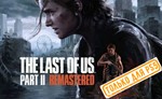  The Last of Us Part II Remastered (PS5/RU) Активация