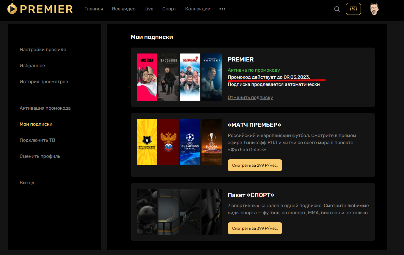 Как отключить подписку на тнт премьере. ТНТ премьер подписка.