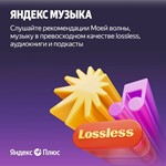  ПРОМОКОД Яндекс Плюс Мульти на 28 месяцев0% - изображение № 4