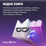  ПРОМОКОД Яндекс Плюс Мульти на 28 месяцев0% - изображение № 7