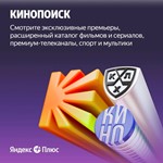  ПРОМОКОД  Яндекс Плюс Мульти на 24 месяцев  0% - изображение № 7