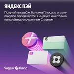  ПРОМОКОД  Яндекс Плюс Мульти на 24 месяцев  0% - изображение № 3