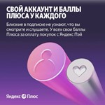  ПРОМОКОД  Яндекс Плюс Мульти на 24 месяцев  0% - изображение № 2