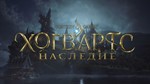 HOGWARTS LEGACY DELUXE EDITION(+ РУССКАЯ ОЗВУЧКА)