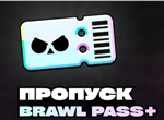 Brawl Pass Plus. Новый сезон. Скидка не требуется