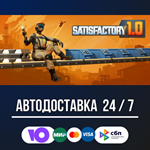 Satisfactory STEAM GIFT АВТОДОСТАВКА