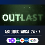 Outlast STEAM GIFT АВТОДОСТАВКА