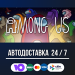 Among Us STEAM GIFT АВТОДОСТАВКА