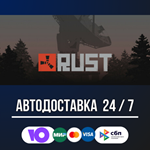 RustSTEAM GIFT АВТОДОСТАВКА