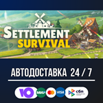 Settlement Survival STEAM GIFT АВТОДОСТАВКА