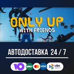 Only Up: With Friends STEAM GIFT АВТОДОСТАВКА