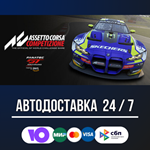 Assetto Corsa Competizione STEAM GIFT АВТОДОСТАВКА