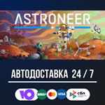 ASTRONEERSTEAM GIFT АВТОДОСТАВКА