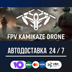 FPV Kamikaze Drone STEAM GIFT АВТОДОСТАВКА