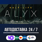 Half-Life: Alyx STEAM GIFT АВТОДОСТАВКА